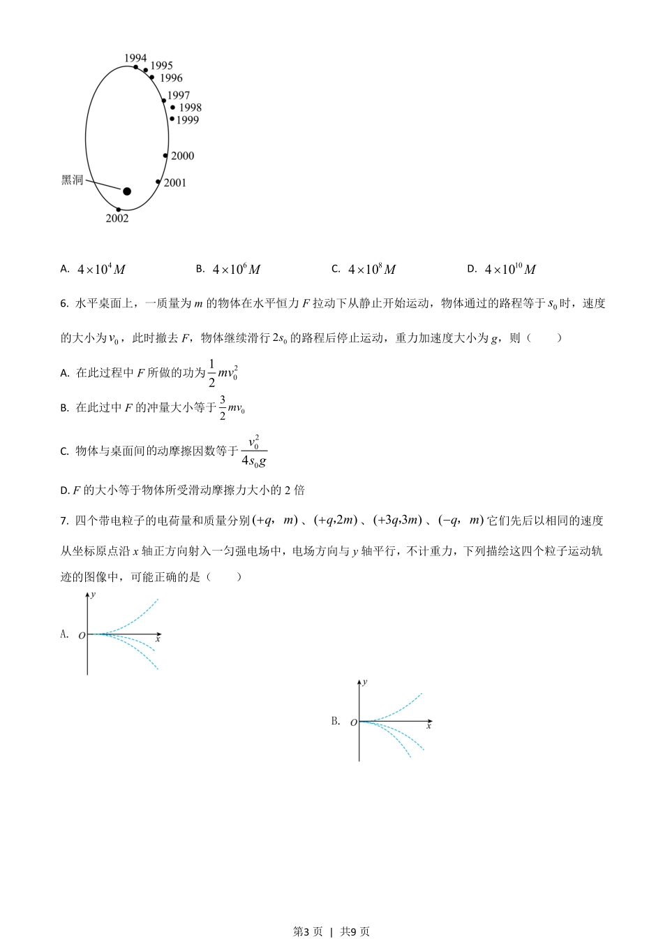 2021年高考物理试卷（全国乙卷）（空白卷）.pdf_第3页