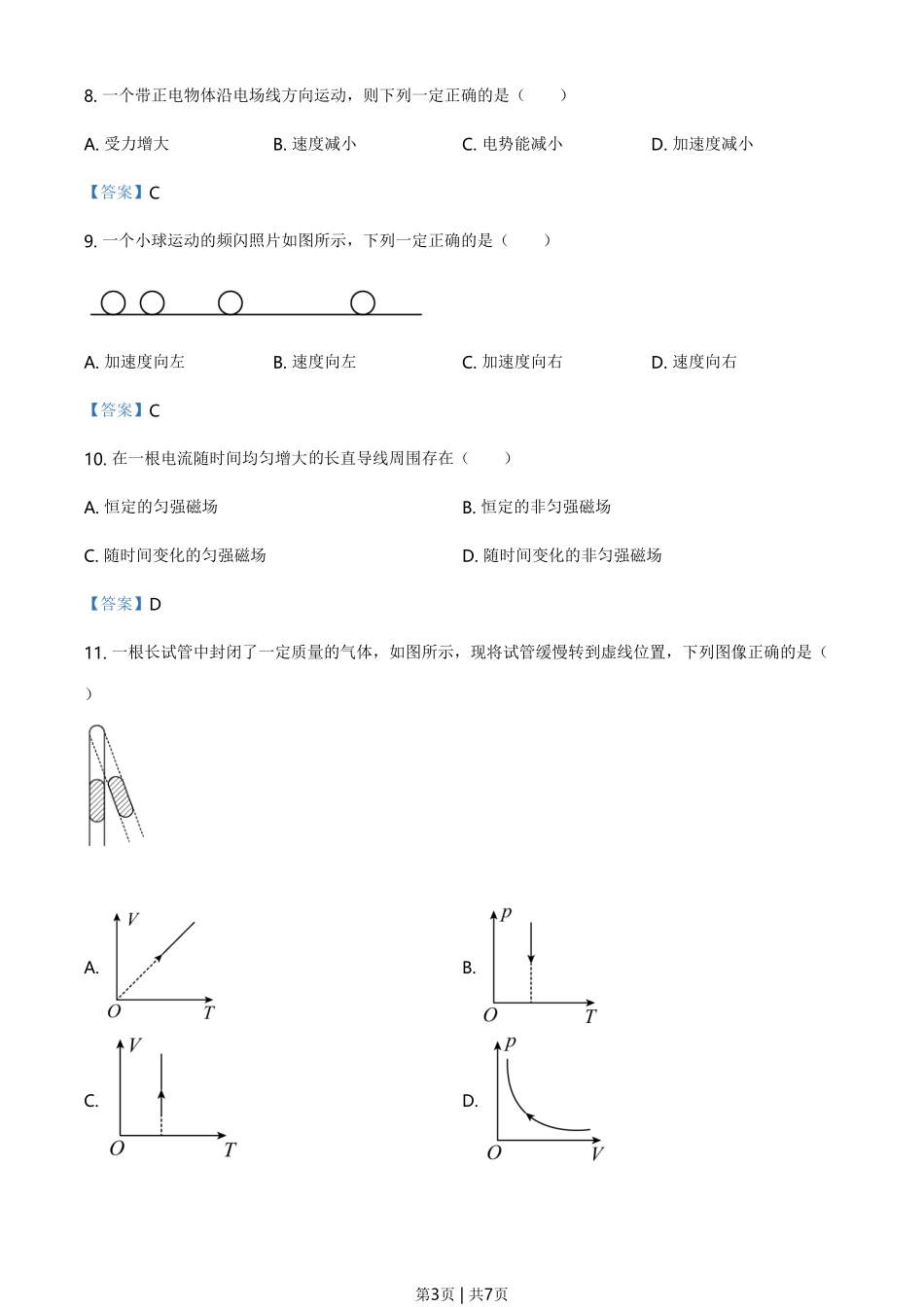 2021年高考物理试卷(上海)(解析卷).pdf_第3页