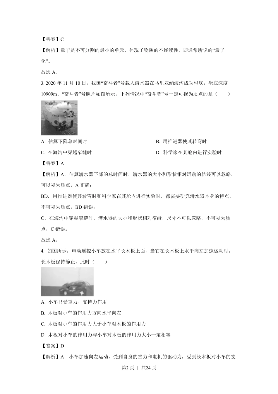 2021年高考物理试卷（浙江）（1月）（解析卷）.pdf_第2页