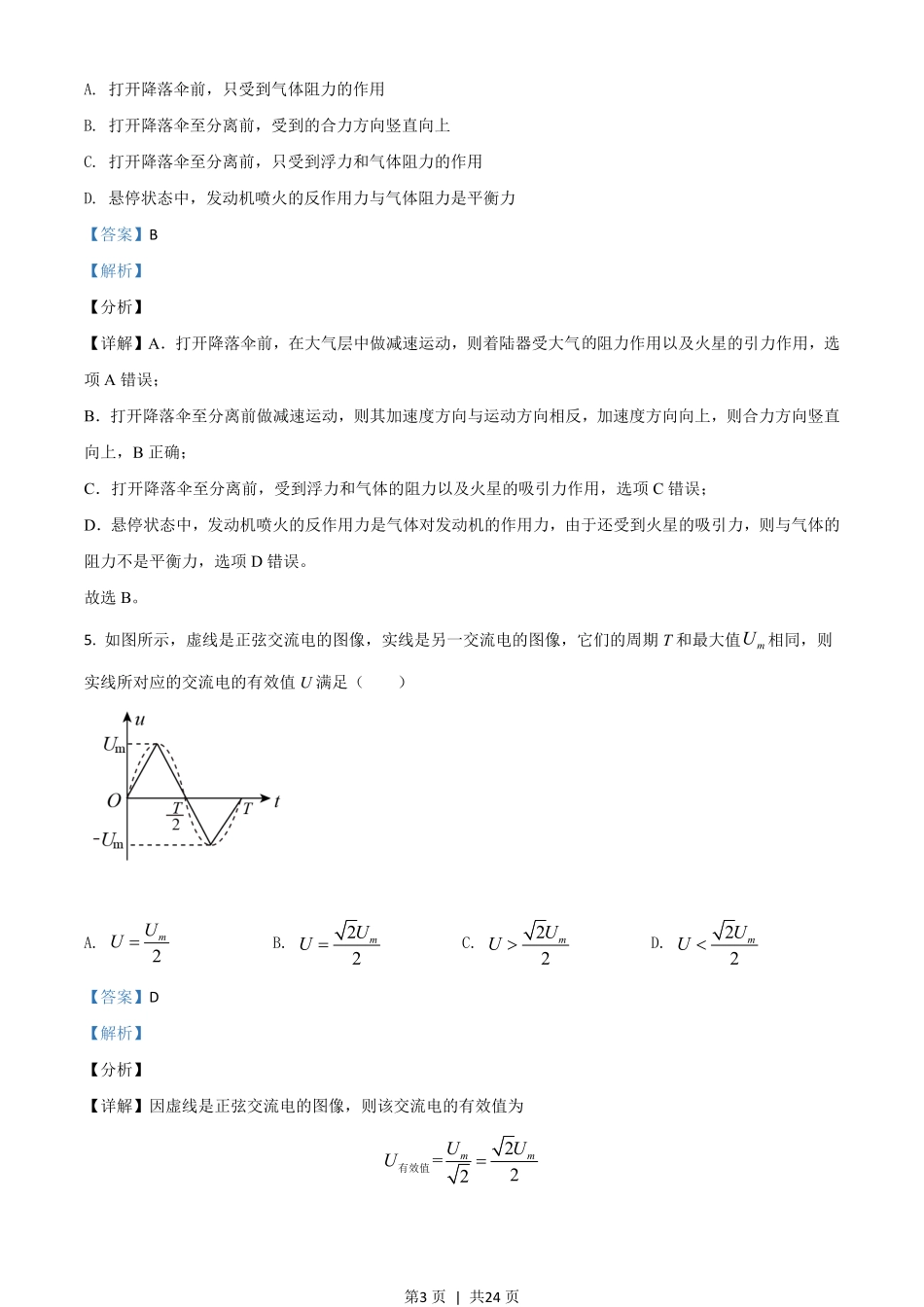 2021年高考物理试卷(浙江)【6月】(解析卷).pdf_第3页
