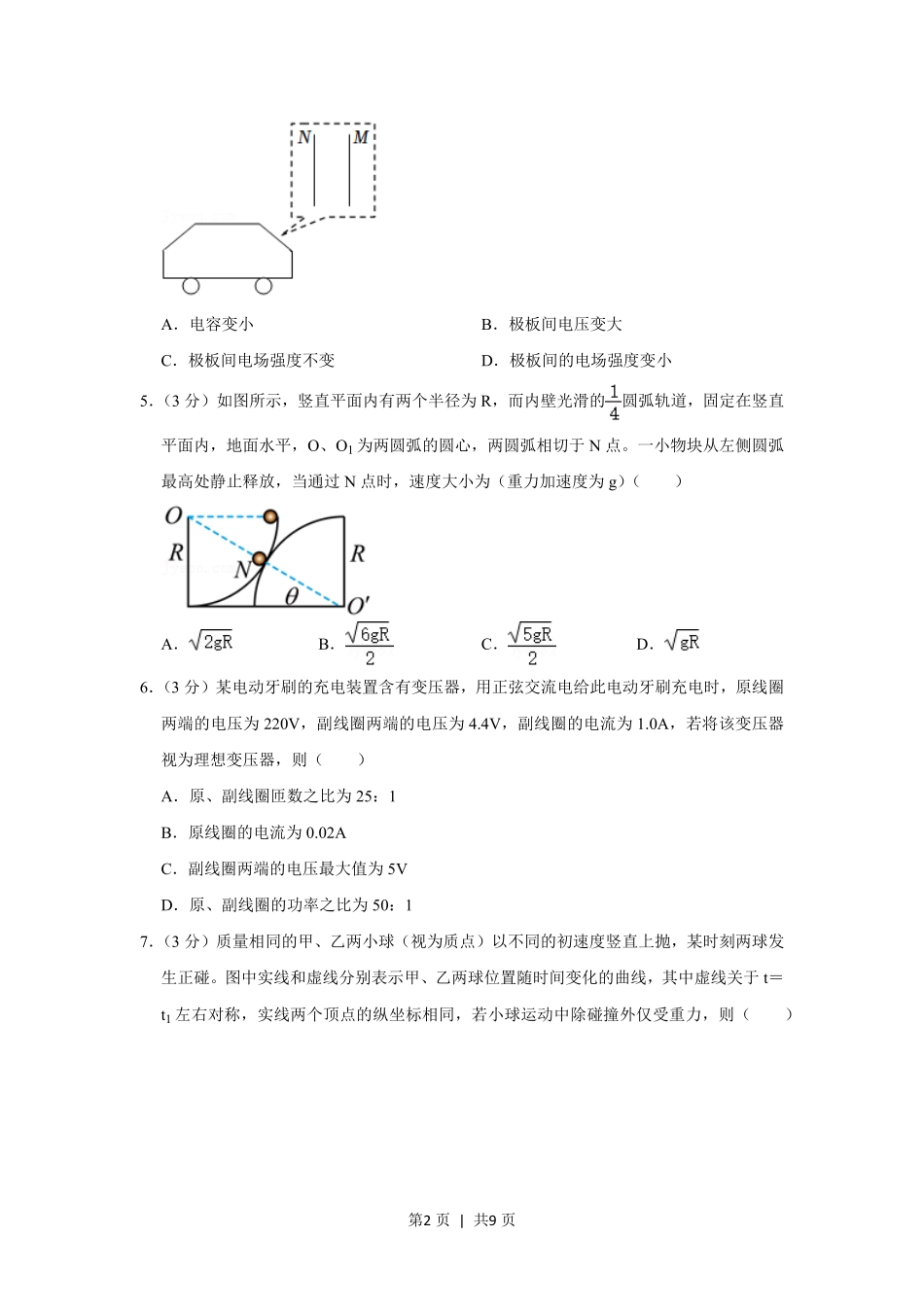 2021年高考物理试卷(重庆)(空白卷).pdf_第2页