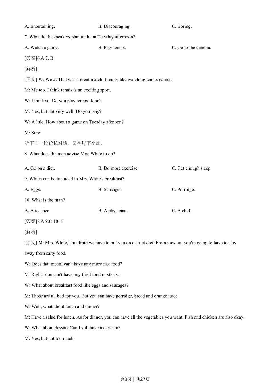 2021年高考英语试卷（全国甲卷）（解析卷）.pdf_第3页