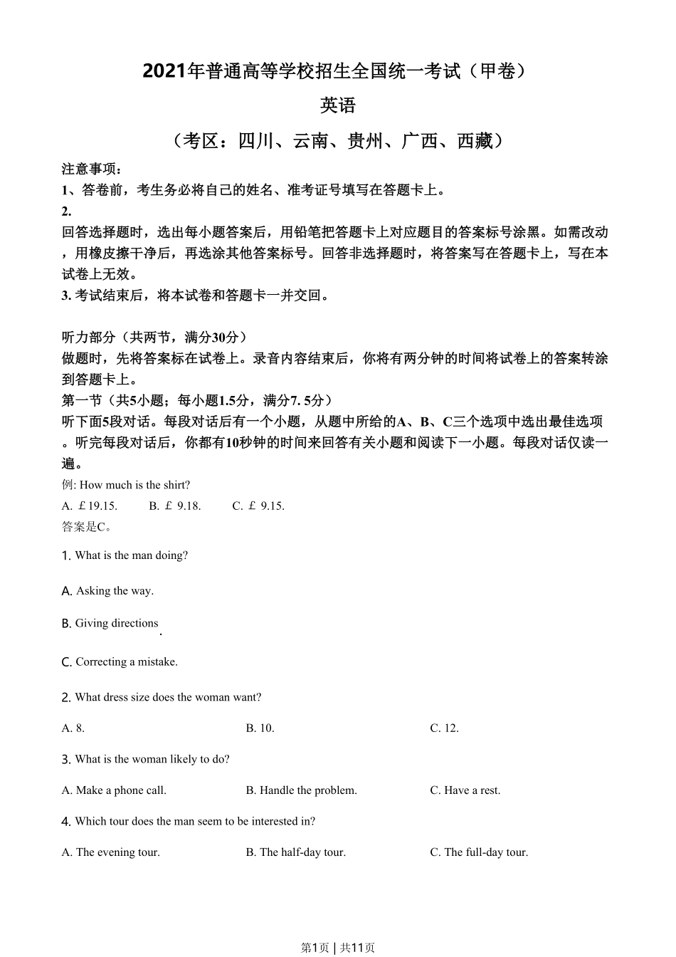 2021年高考英语试卷（全国甲卷）（空白卷）.pdf_第1页