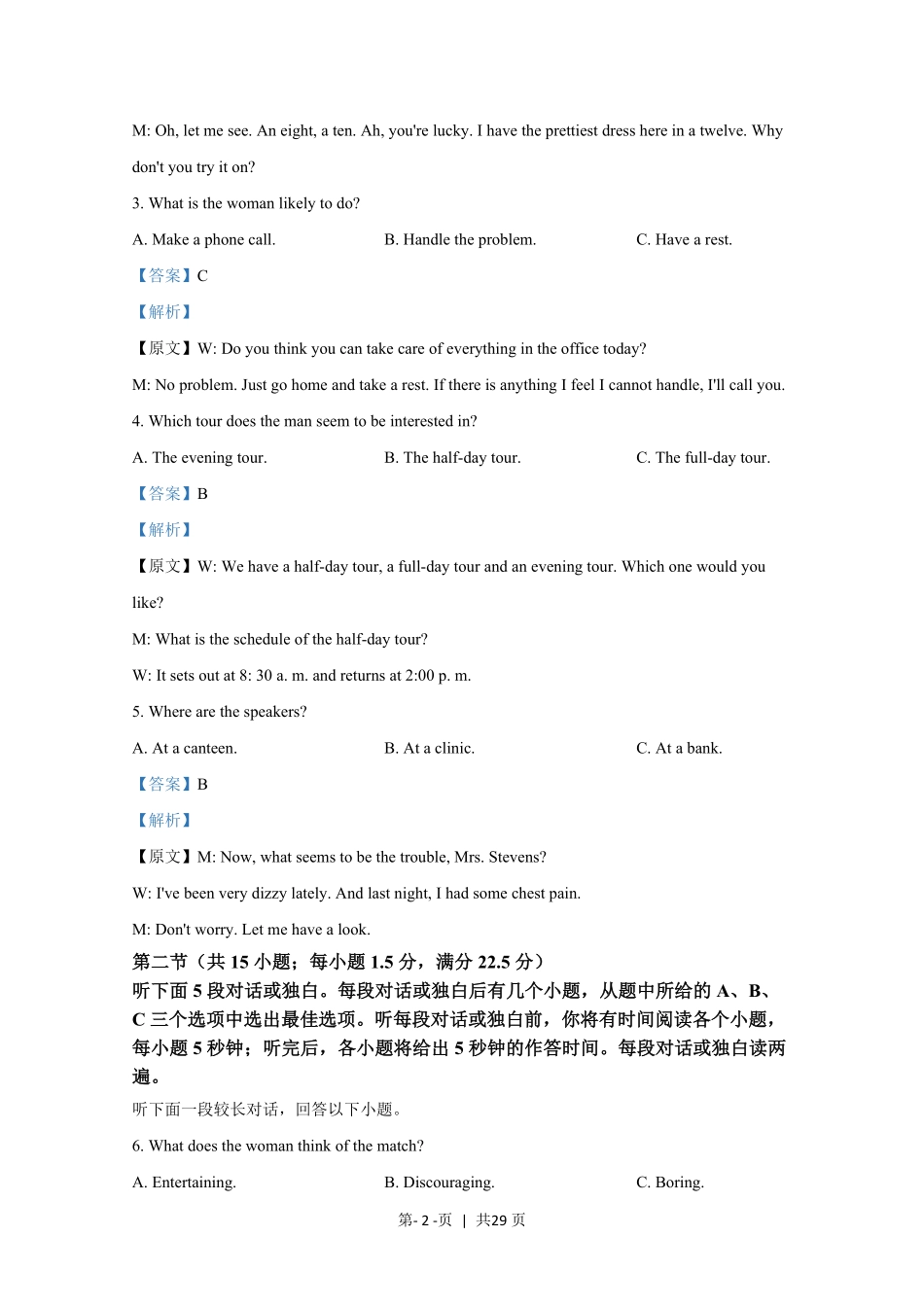 2021年高考英语试卷(全国乙卷)(新课标Ⅰ)(解析卷).pdf_第2页