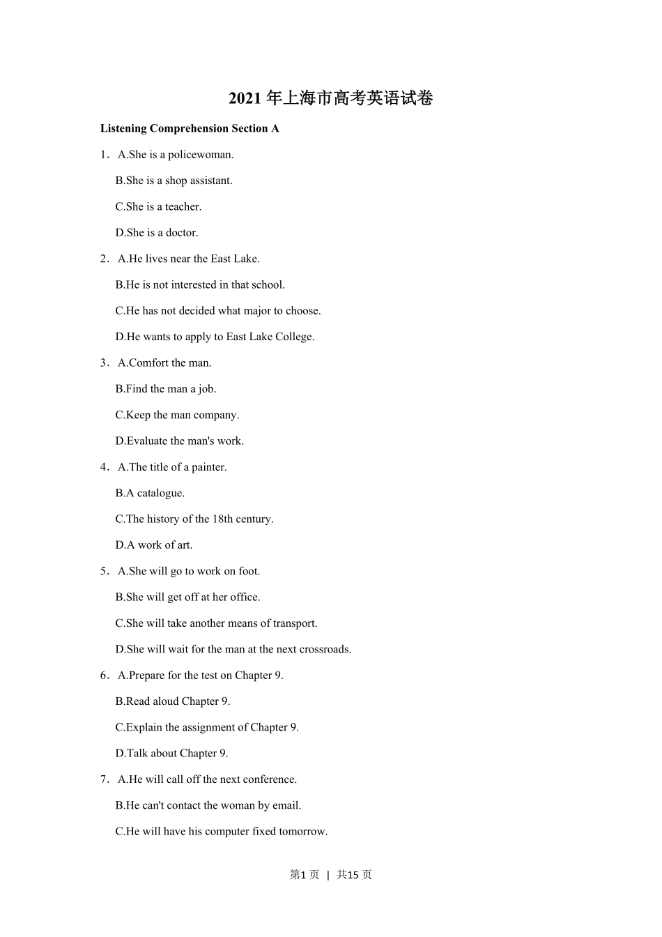 2021年高考英语试卷(上海)(秋考)(空白卷).pdf_第1页