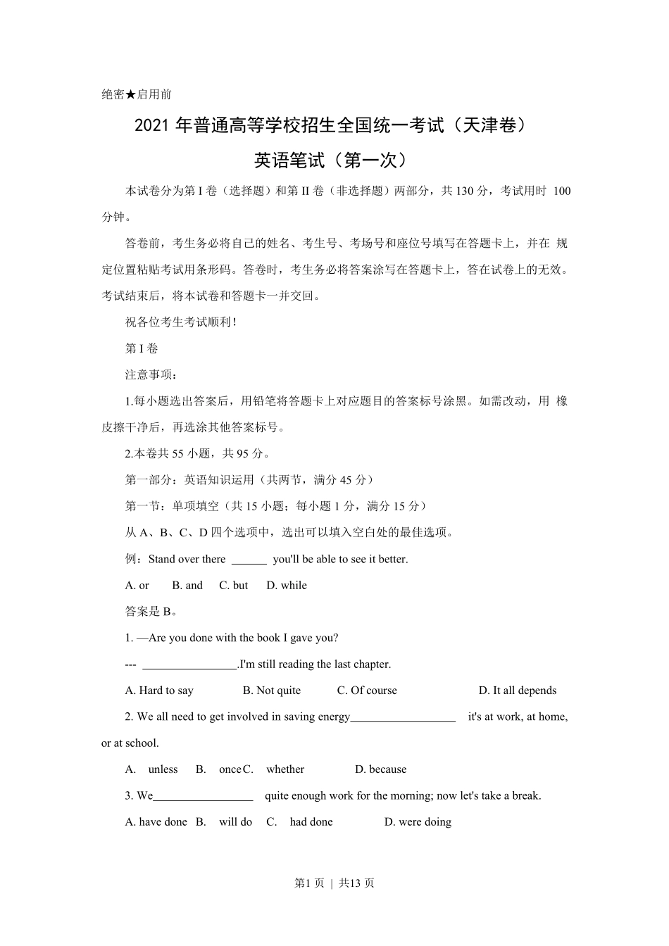 2021年高考英语试卷(天津)(第一次)(空白卷).pdf_第1页