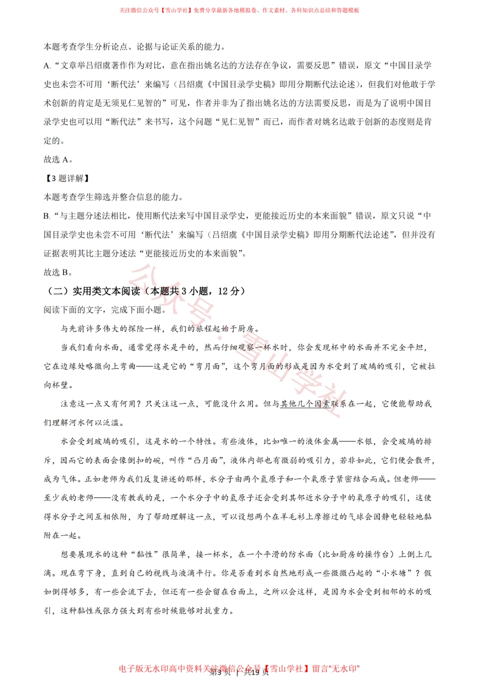 2021年高考语文试卷（全国甲卷）（解析卷）.pdf_第3页