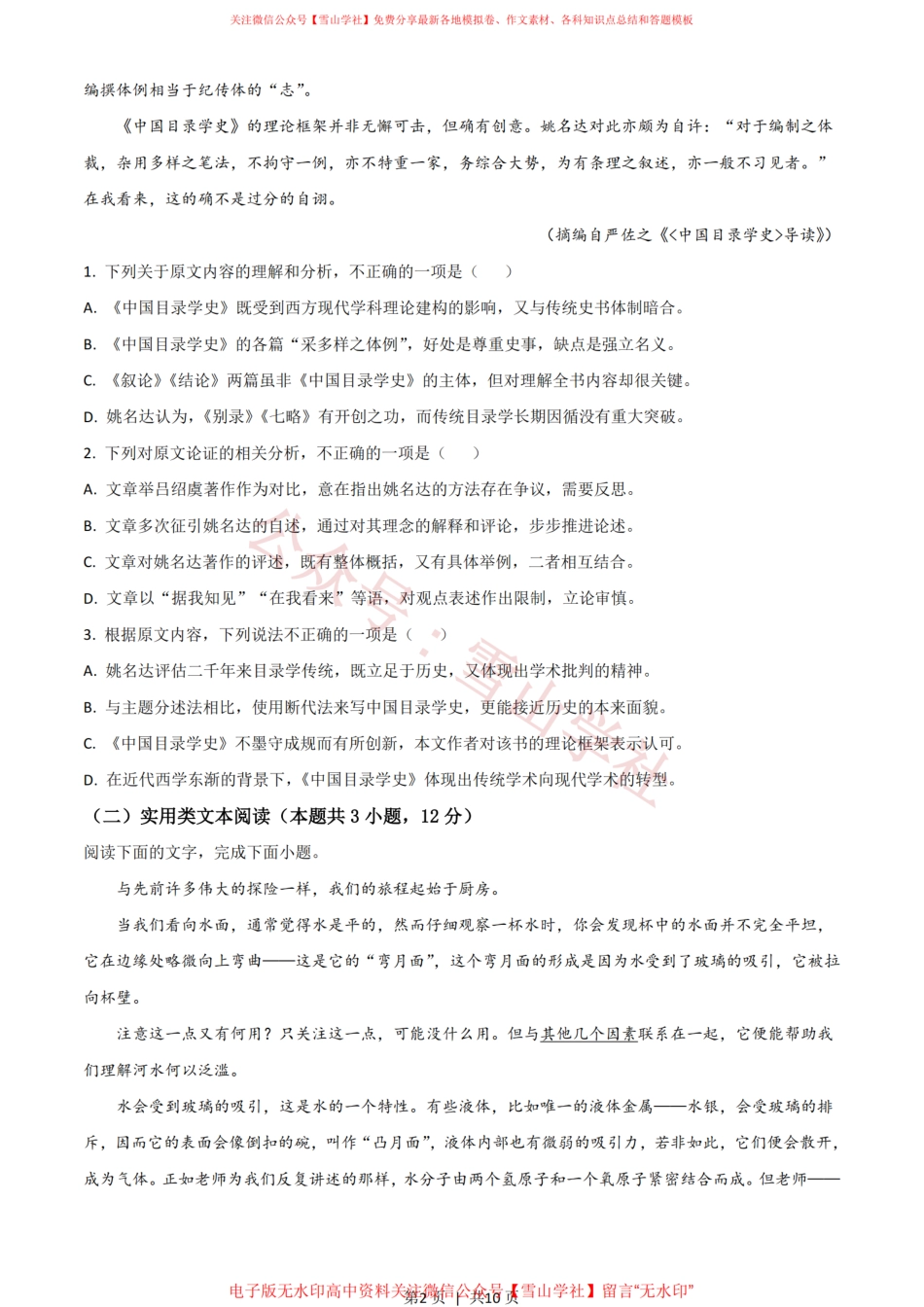 2021年高考语文试卷(全国甲卷)(空白卷).pdf_第2页