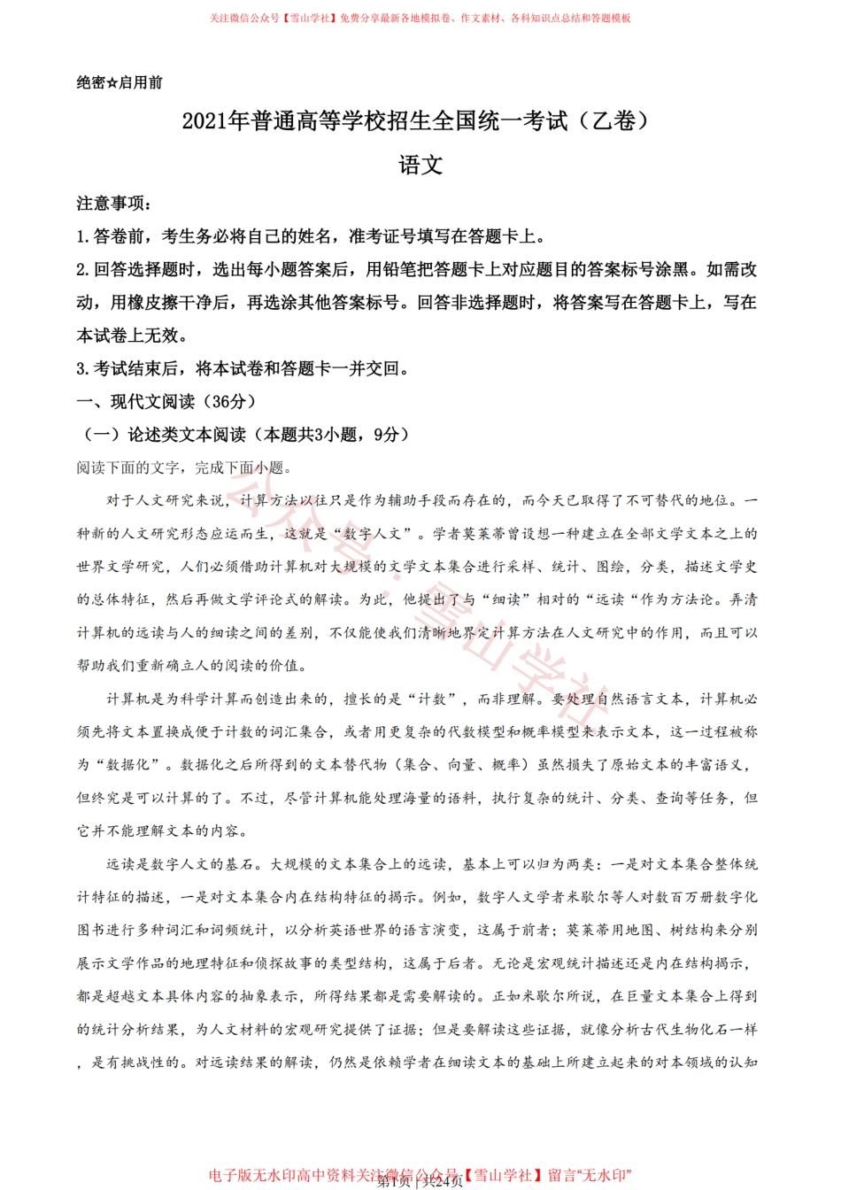 2021年高考语文试卷(全国乙卷)(解析卷).pdf_第1页