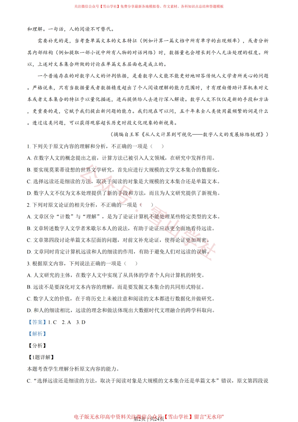 2021年高考语文试卷(全国乙卷)(解析卷).pdf_第2页