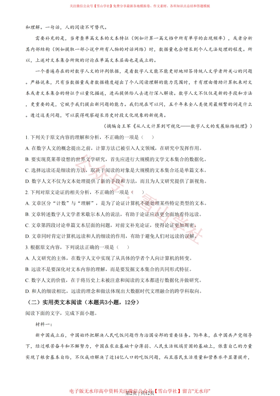 2021年高考语文试卷(全国乙卷)(空白卷).pdf_第2页