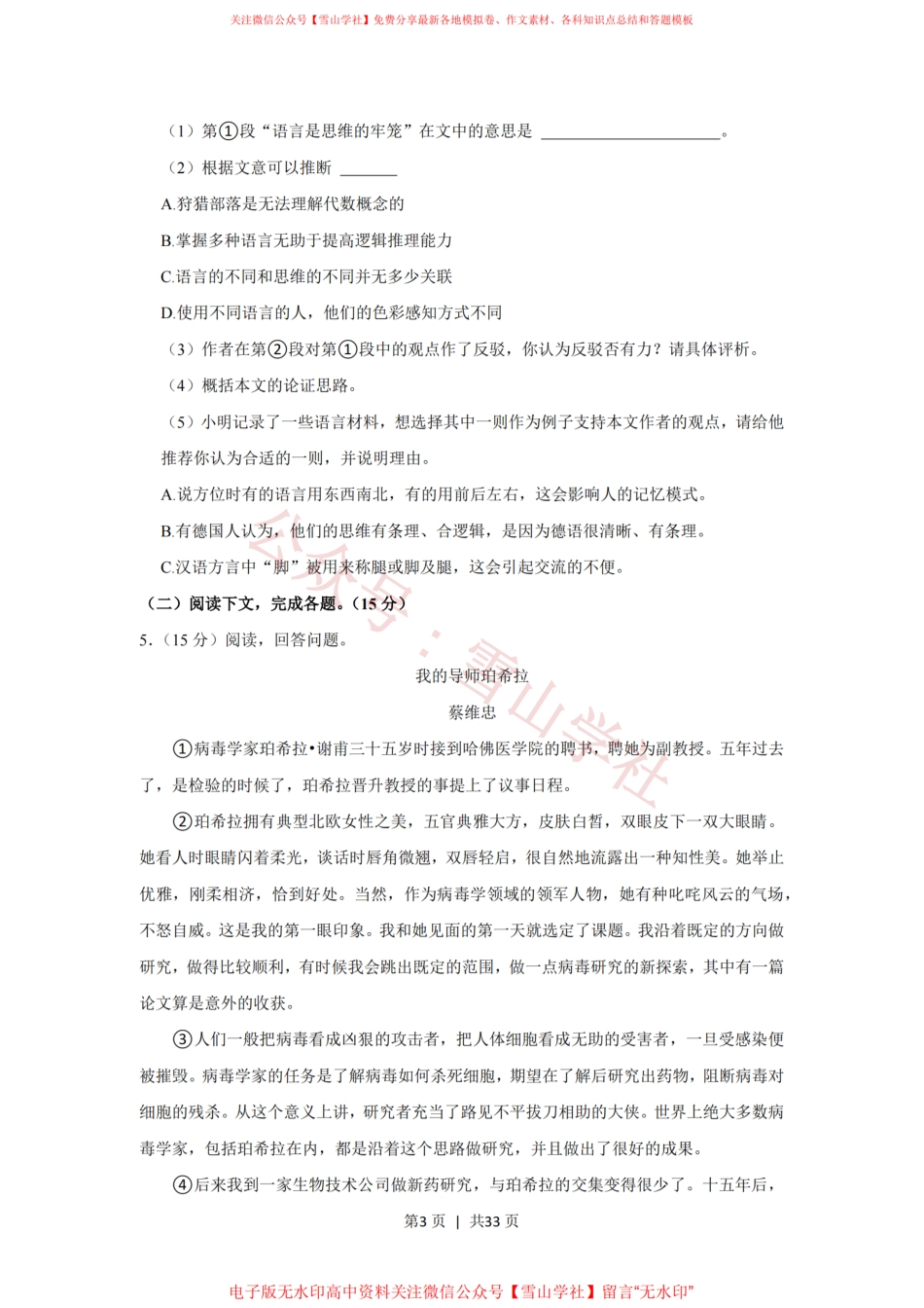 2021年高考语文试卷(上海)(春考)(解析卷).pdf_第3页
