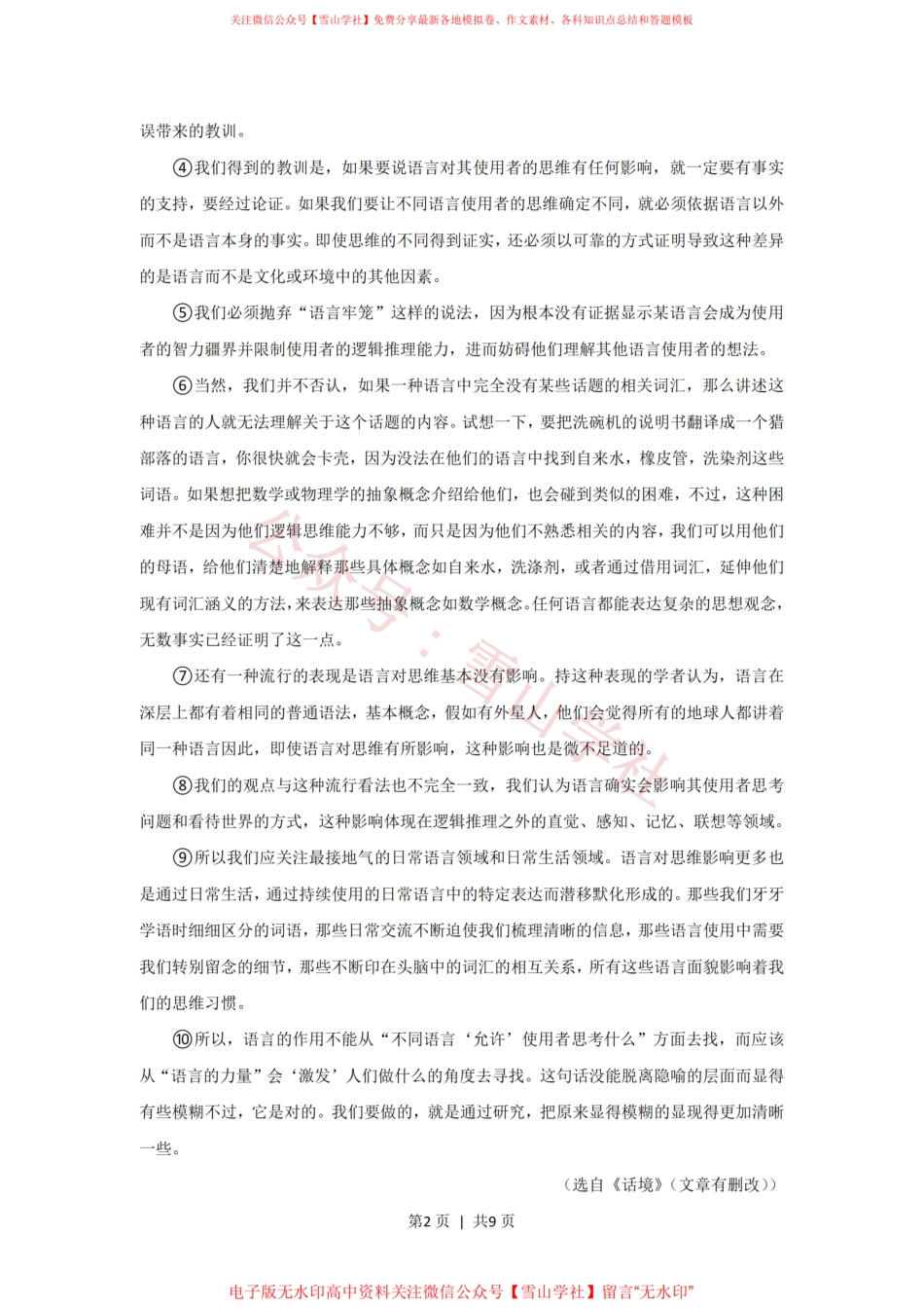 2021年高考语文试卷(上海)(春考)(空白卷).pdf_第2页