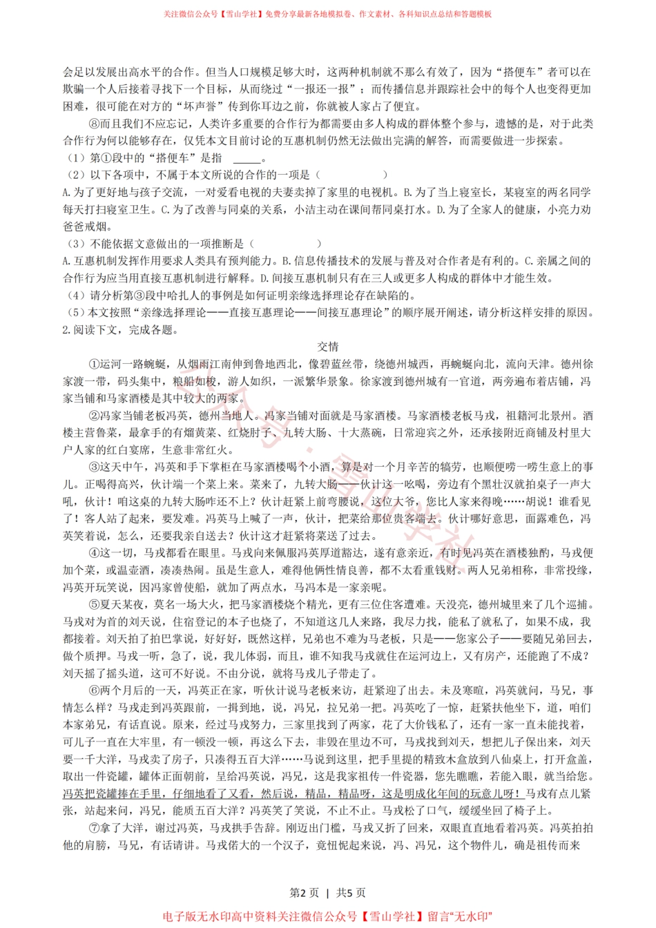 2021年高考语文试卷(上海)(秋考)(空白卷).pdf_第2页