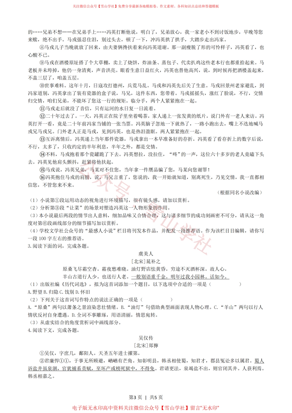 2021年高考语文试卷(上海)(秋考)(空白卷).pdf_第3页