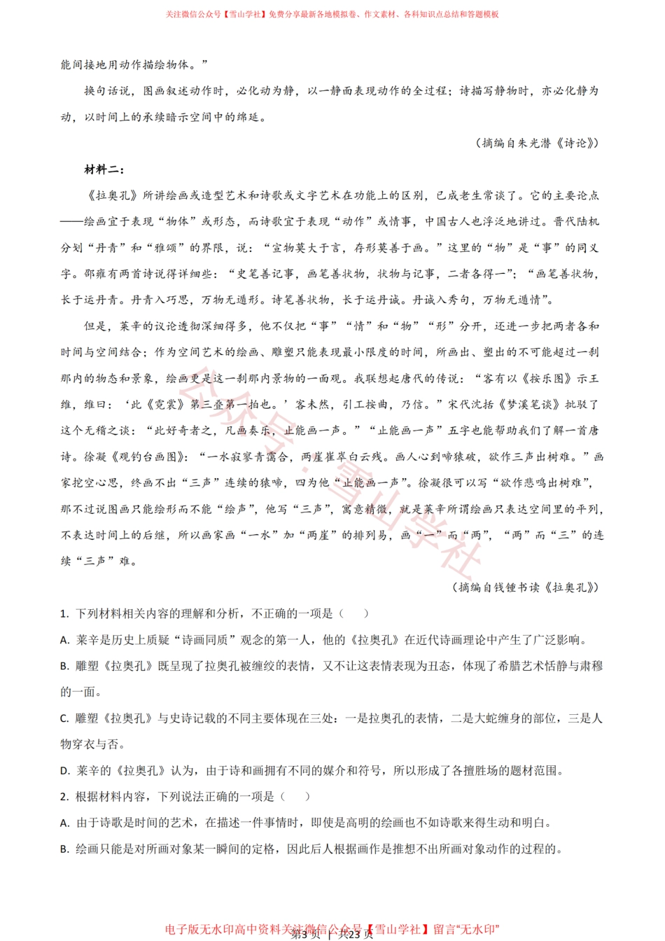 2021年高考语文试卷(新高考Ⅰ卷)(解析卷).pdf_第3页
