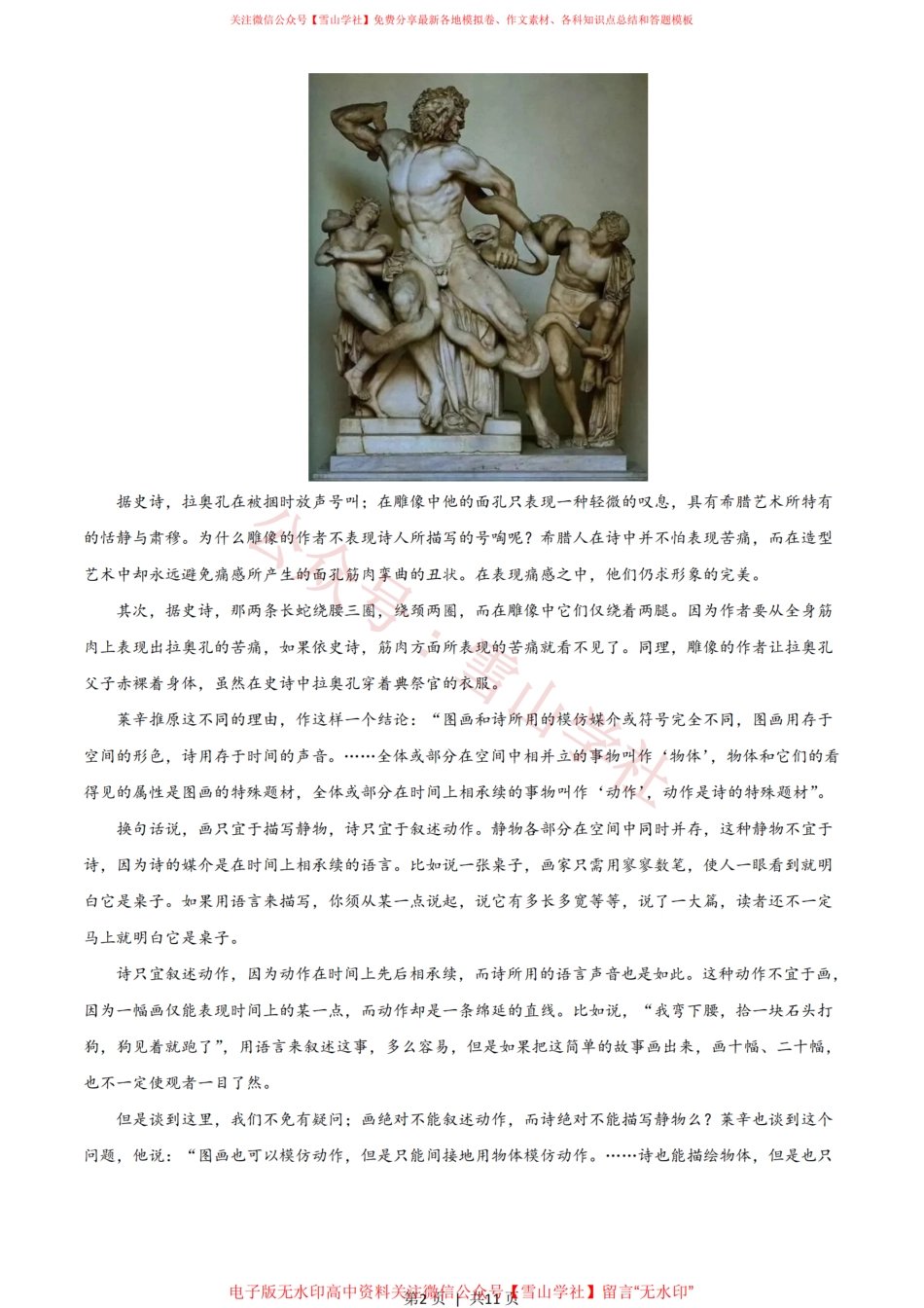 2021年高考语文试卷(新高考Ⅰ卷)(空白卷).pdf_第2页