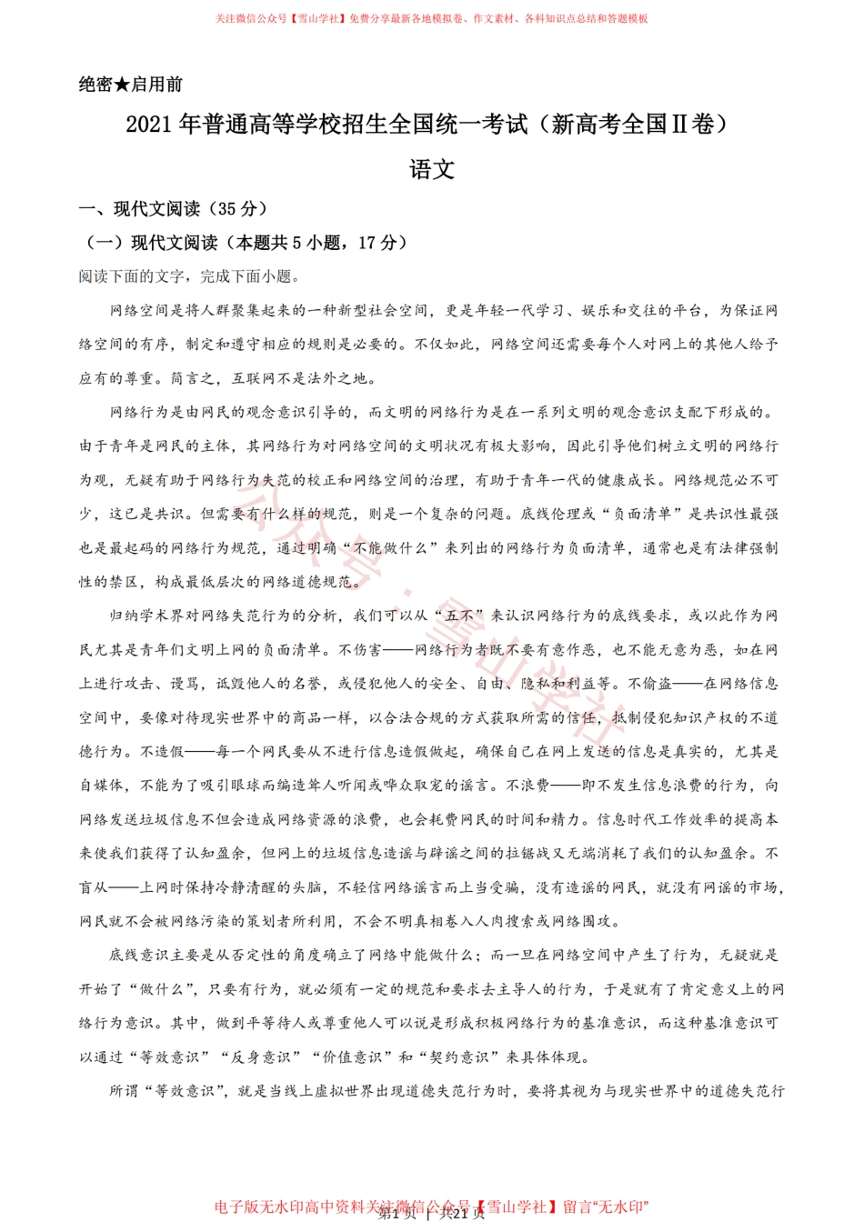 2021年高考语文试卷(新高考Ⅱ卷)(解析卷).pdf_第1页