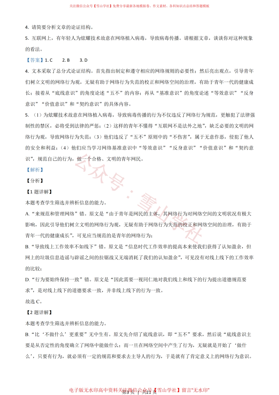 2021年高考语文试卷(新高考Ⅱ卷)(解析卷).pdf_第3页