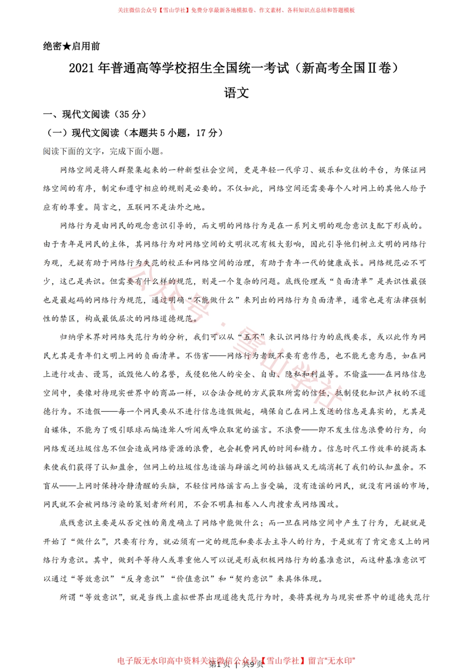 2021年高考语文试卷(新高考Ⅱ卷)(空白卷).pdf_第1页