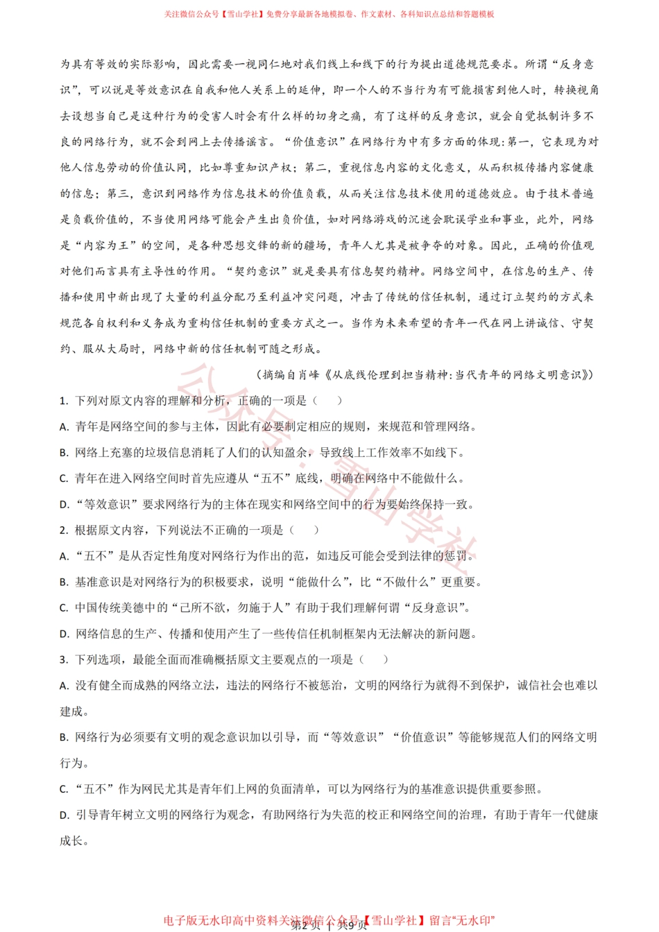 2021年高考语文试卷(新高考Ⅱ卷)(空白卷).pdf_第2页