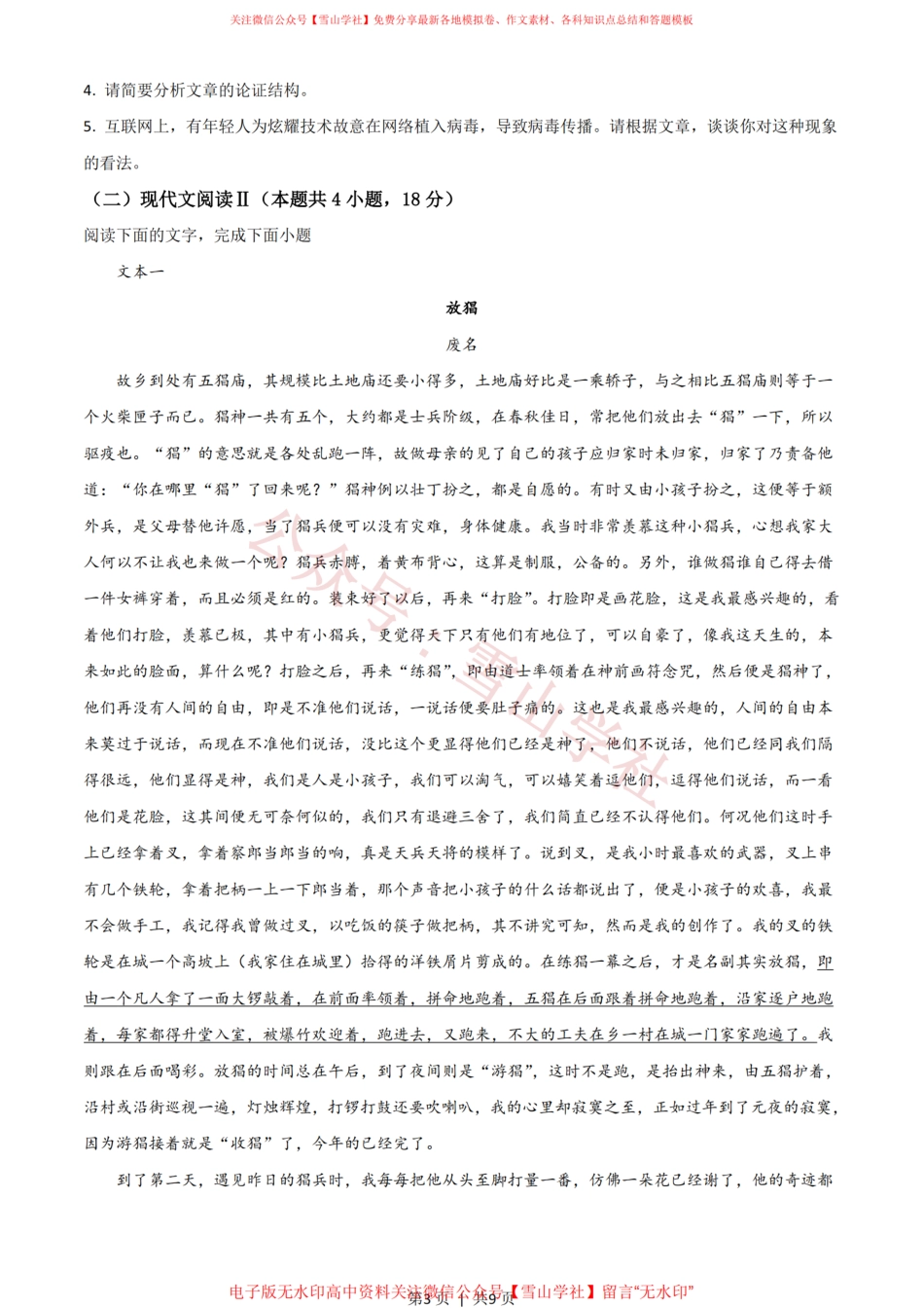 2021年高考语文试卷(新高考Ⅱ卷)(空白卷).pdf_第3页