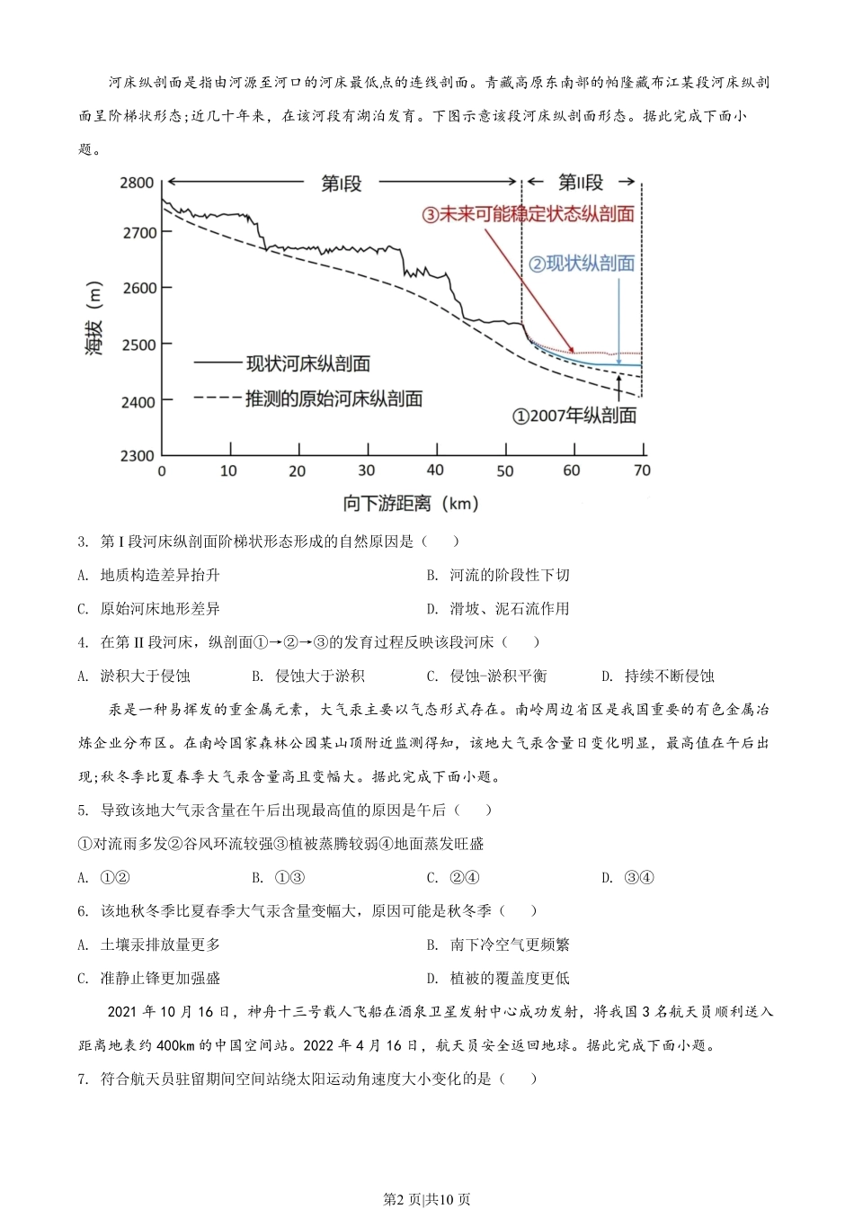2022年高考地理试卷(广东)(空白卷).pdf_第2页