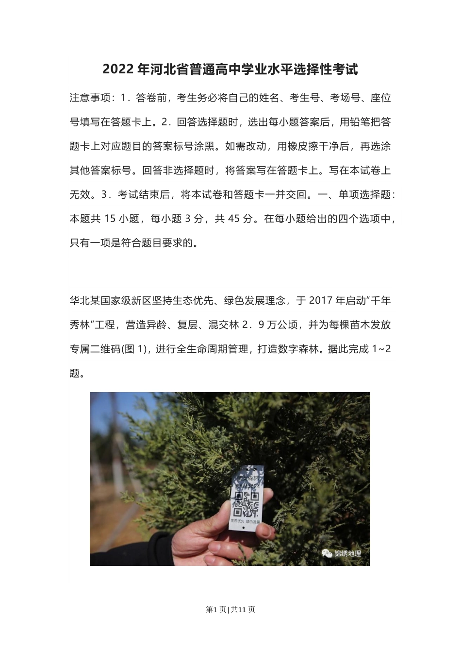 2022年高考地理试卷（河北）（空白卷）.pdf_第1页