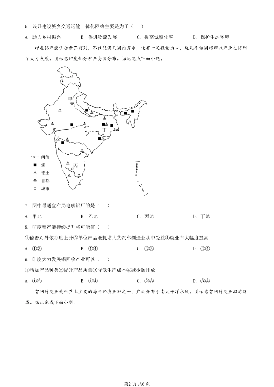 2022年高考地理试卷（湖北）（空白卷）.pdf_第2页
