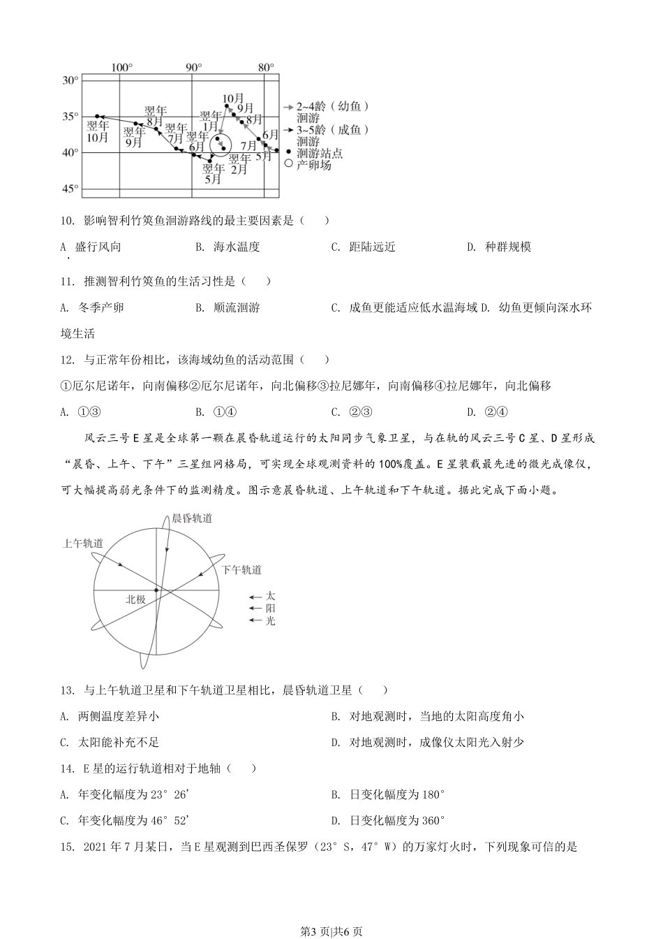 2022年高考地理试卷（湖北）（空白卷）.pdf_第3页