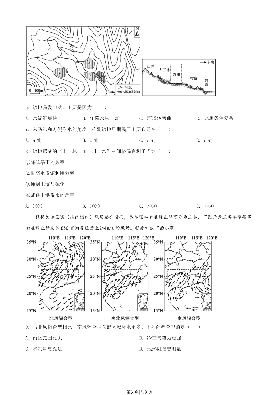2022年高考地理试卷（湖南）（空白卷）.pdf_第3页