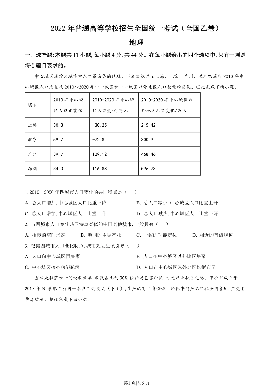 2022年高考地理试卷（全国乙卷）（空白卷）.pdf_第1页
