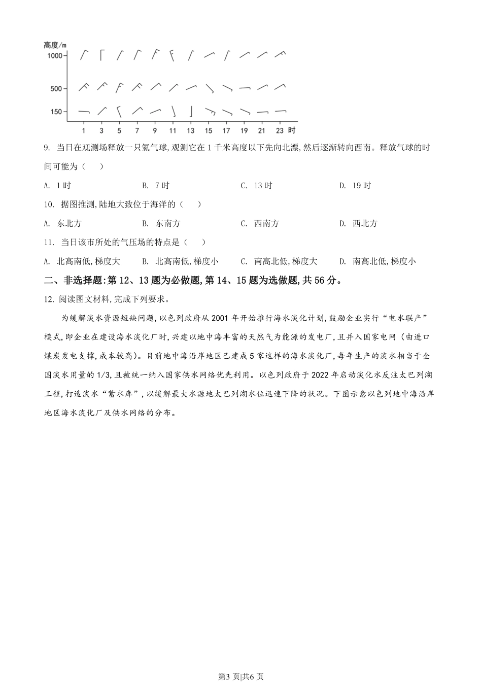 2022年高考地理试卷（全国乙卷）（空白卷）.pdf_第3页