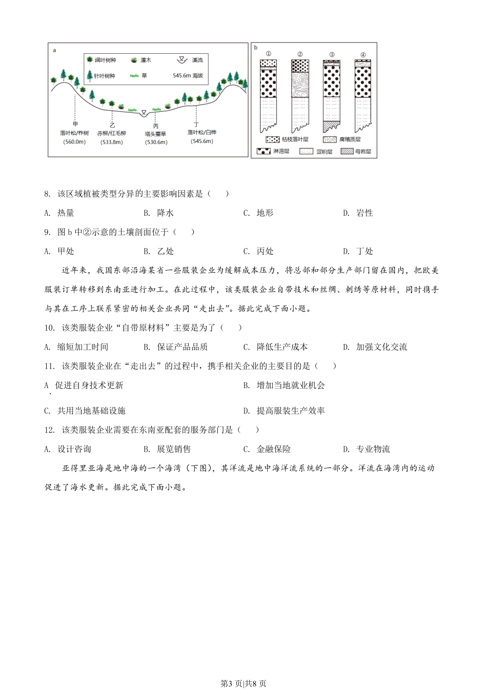 2022年高考地理试卷（山东）（空白卷）.pdf_第3页