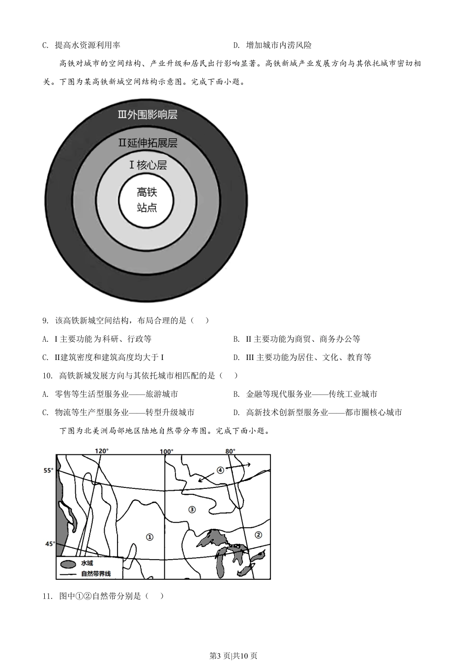 2022年高考地理试卷（浙江）（1月）（空白卷）.pdf_第3页