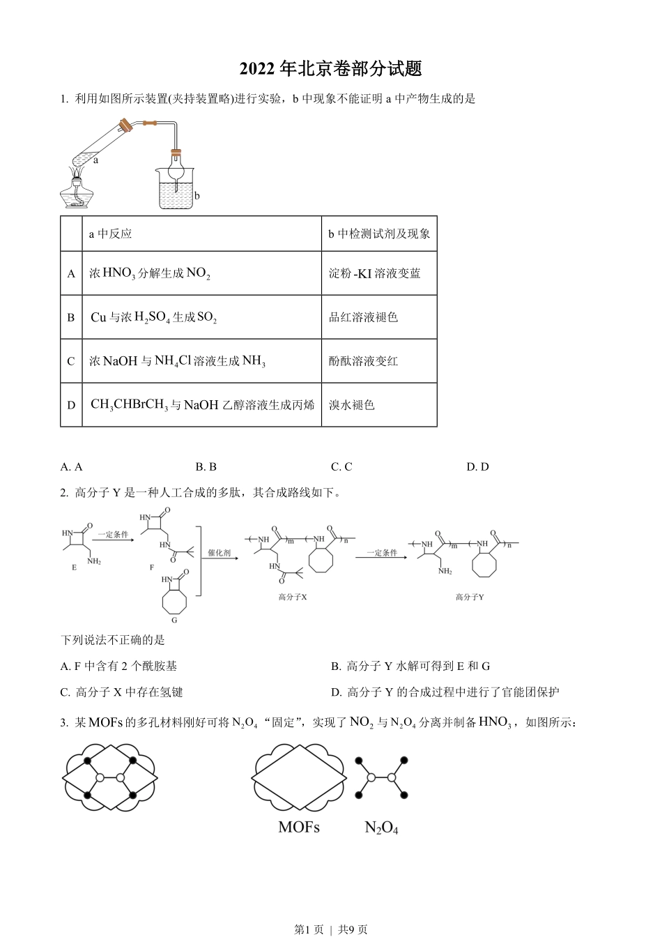 2022年高考化学试卷(北京)(空白卷).pdf_第1页