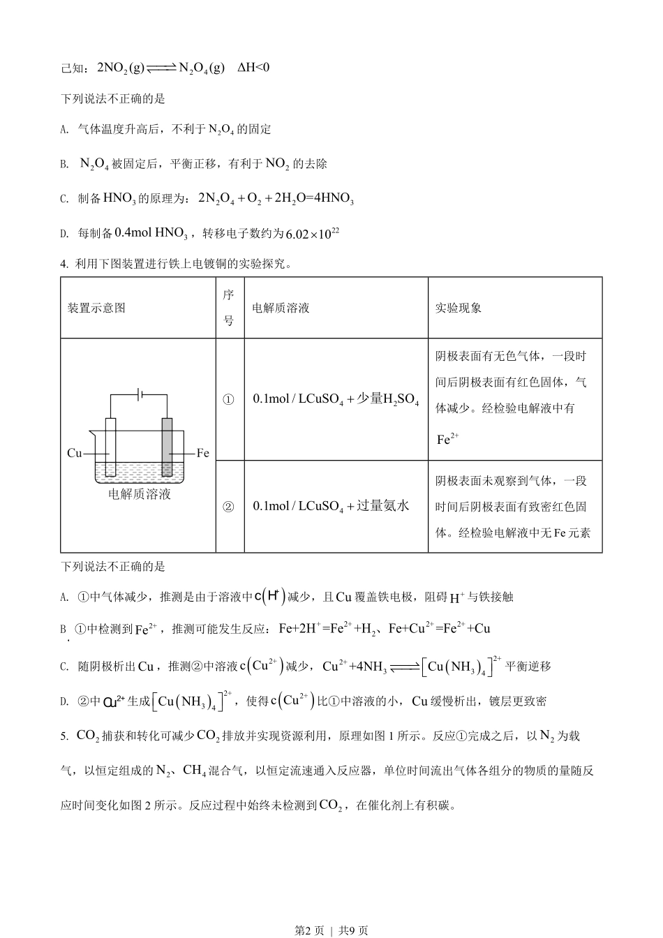2022年高考化学试卷(北京)(空白卷).pdf_第2页