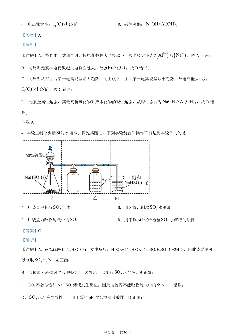 2022年高考化学试卷（江苏）（解析卷）.pdf_第2页