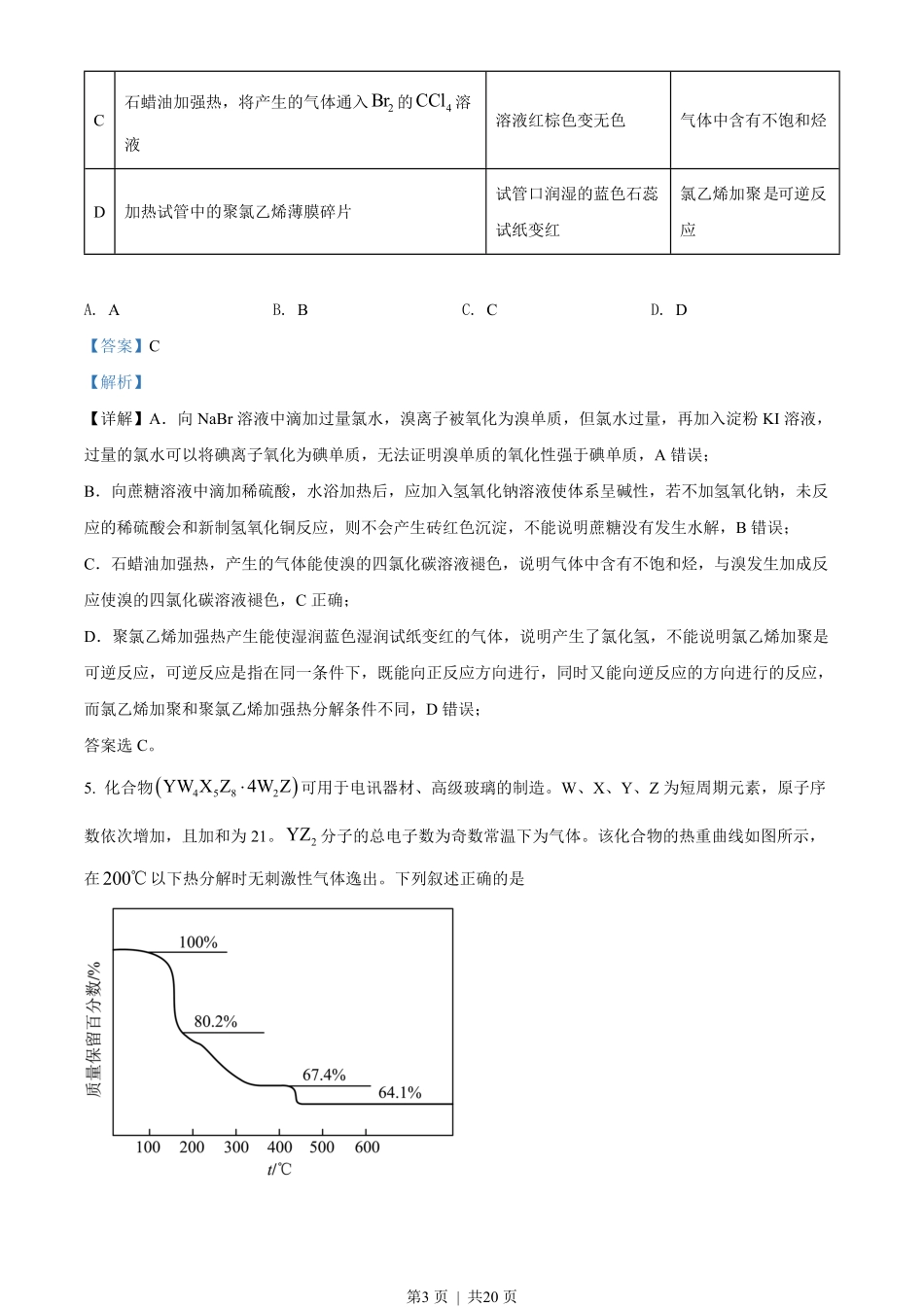 2022年高考化学试卷（全国乙卷）（解析卷）.pdf_第3页