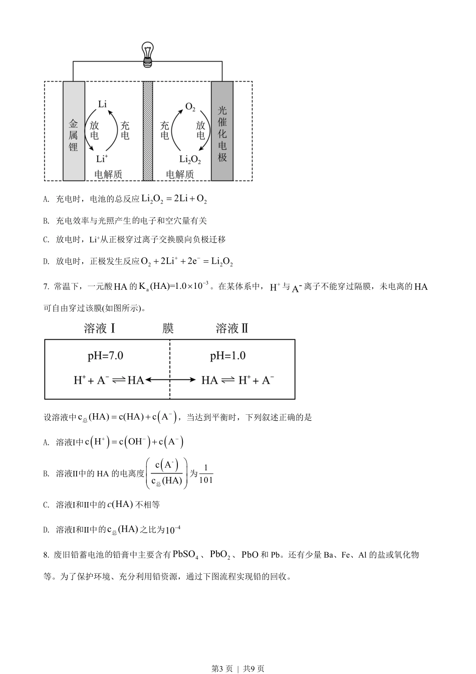 2022年高考化学试卷（全国乙卷）（空白卷）.pdf_第3页