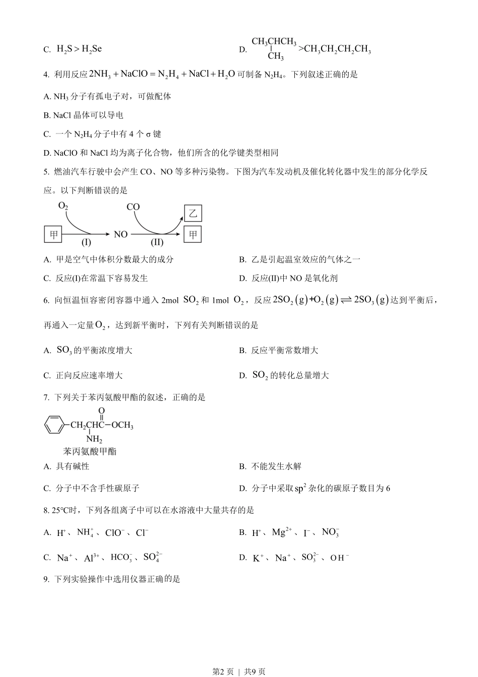 2022年高考化学试卷(天津)(空白卷).pdf_第2页