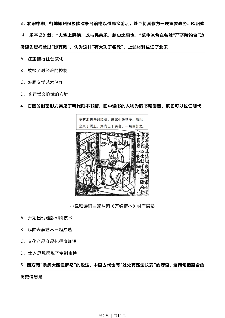 2022年高考历史试卷（北京）（解析卷）.pdf_第2页