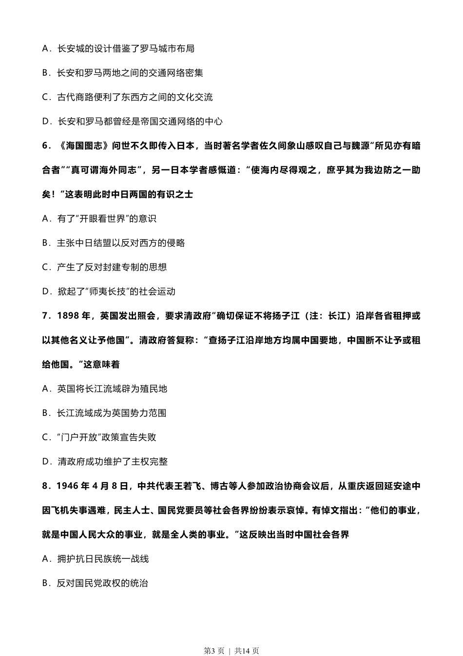 2022年高考历史试卷（北京）（解析卷）.pdf_第3页