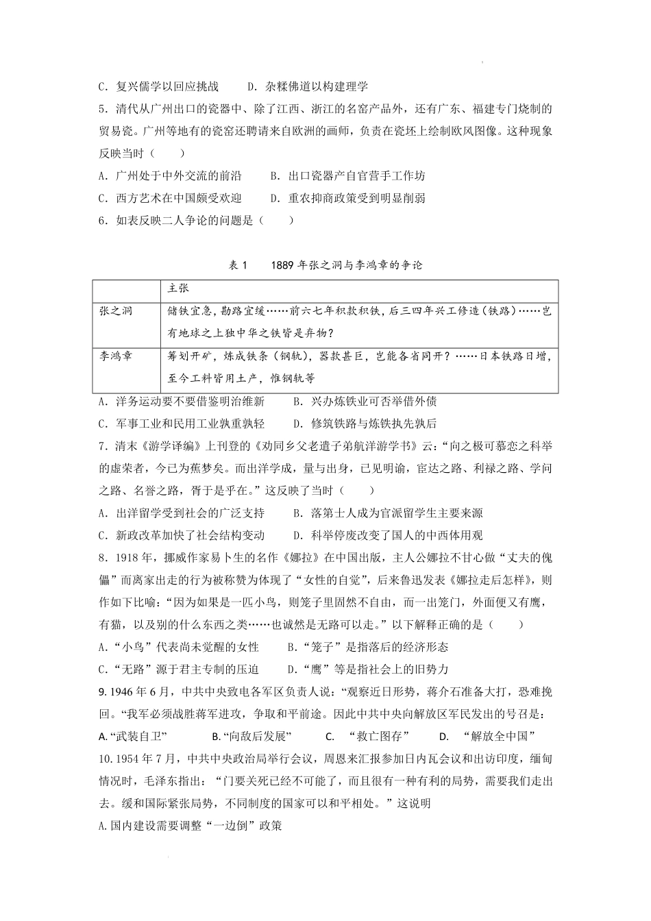 2022年高考历史试卷(广东)(空白卷).pdf_第2页