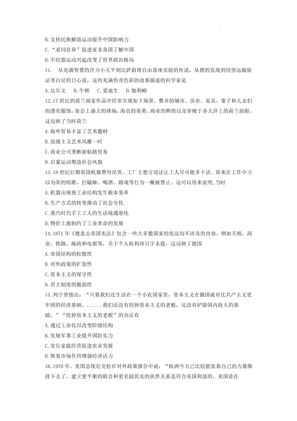 2022年高考历史试卷(广东)(空白卷).pdf_第3页