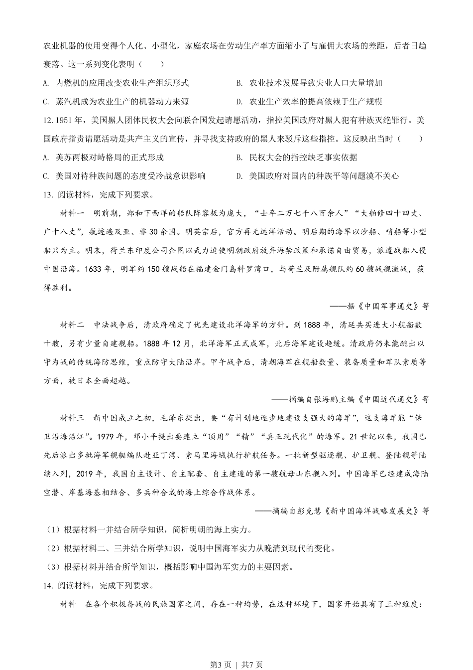 2022年高考历史试卷（全国甲卷）（空白卷）.pdf_第3页