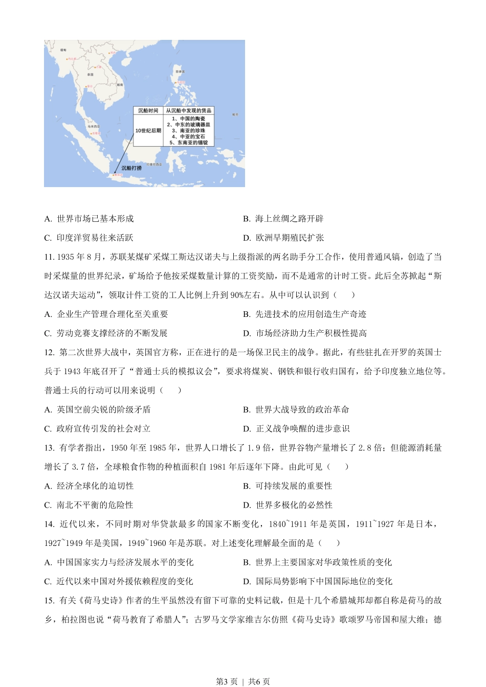 2022年高考历史试卷(天津)(空白卷).pdf_第3页