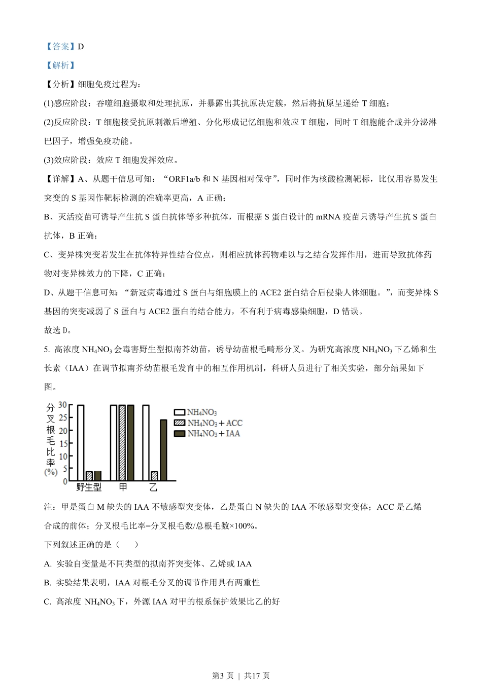 2022年高考生物试卷(福建)(解析卷).pdf_第3页