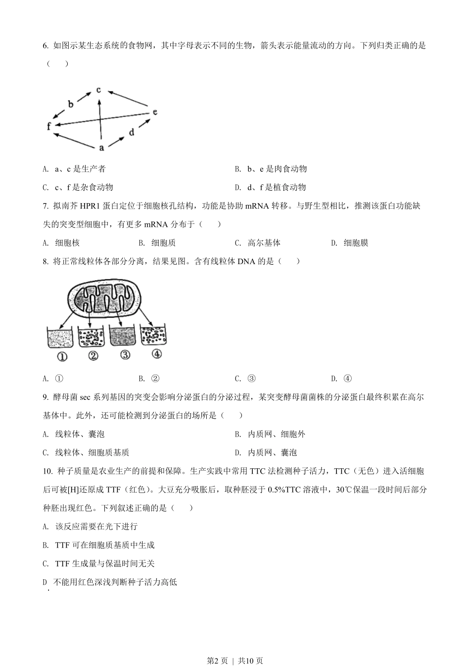 2022年高考生物试卷(广东)(空白卷).pdf_第2页