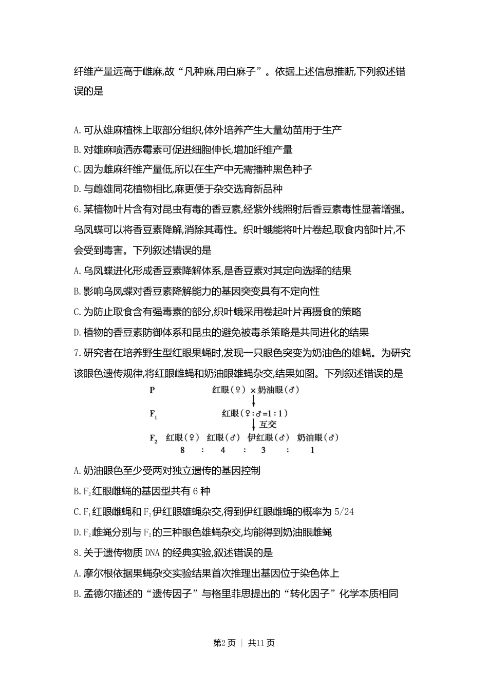 2022年高考生物试卷(河北)(空白卷).pdf_第2页